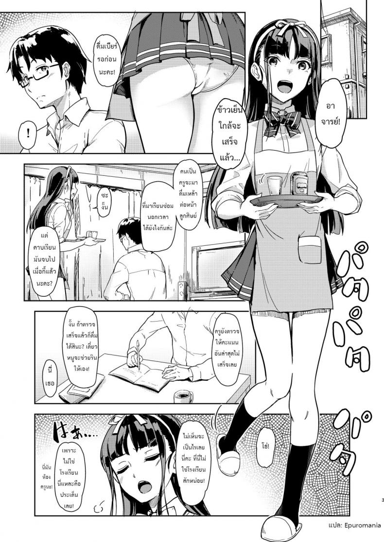 อาจารย์กับหนู – เรื่องลับๆ ในคาบเรียนซ่อมเสริม [Room Guarder (Tokinobutt)] Sensei to Watashi 2 – อาจารย์กับหนู – เรื่องลับๆ ในคาบเรียนซ่อมเสริม [Room Guarder (Tokinobutt)] Sensei to Watashi 2 หน้า 2