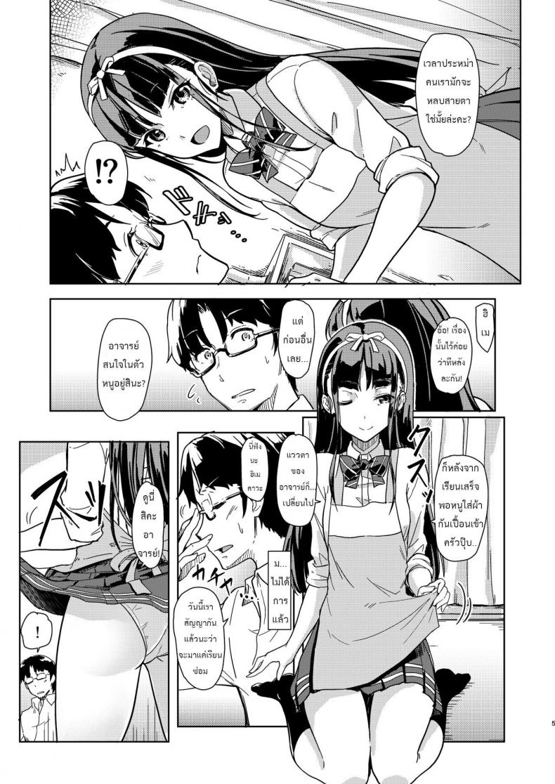อาจารย์กับหนู – เรื่องลับๆ ในคาบเรียนซ่อมเสริม [Room Guarder (Tokinobutt)] Sensei to Watashi 2 – อาจารย์กับหนู – เรื่องลับๆ ในคาบเรียนซ่อมเสริม [Room Guarder (Tokinobutt)] Sensei to Watashi 2 หน้า 4