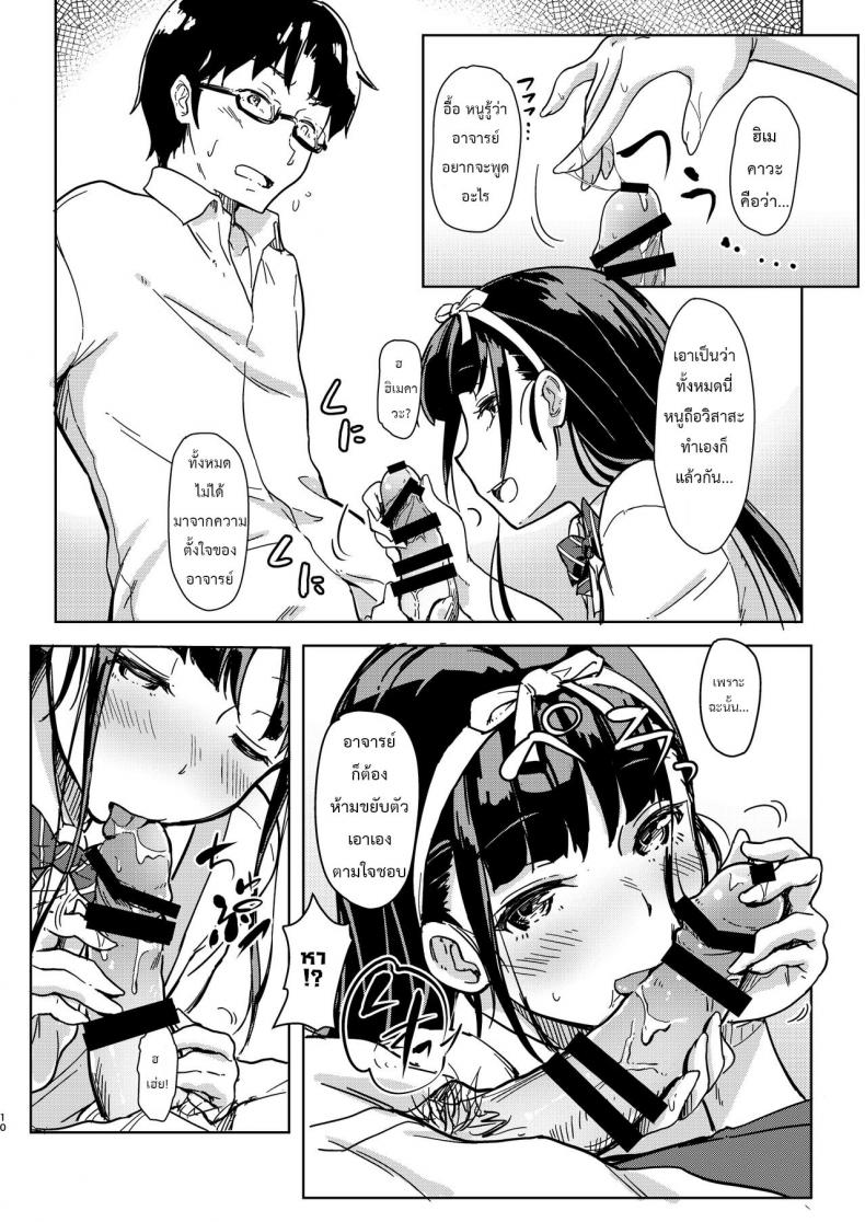 อาจารย์กับหนู – เรื่องลับๆ ในคาบเรียนซ่อมเสริม [Room Guarder (Tokinobutt)] Sensei to Watashi 2 – อาจารย์กับหนู – เรื่องลับๆ ในคาบเรียนซ่อมเสริม [Room Guarder (Tokinobutt)] Sensei to Watashi 2 หน้า 9