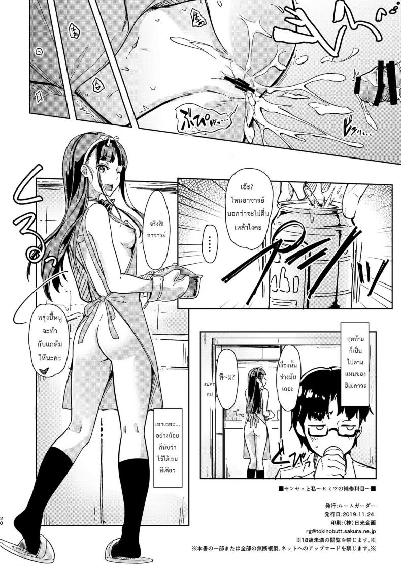 อาจารย์กับหนู – เรื่องลับๆ ในคาบเรียนซ่อมเสริม [Room Guarder (Tokinobutt)] Sensei to Watashi 2 – อาจารย์กับหนู – เรื่องลับๆ ในคาบเรียนซ่อมเสริม [Room Guarder (Tokinobutt)] Sensei to Watashi 2 หน้า 17