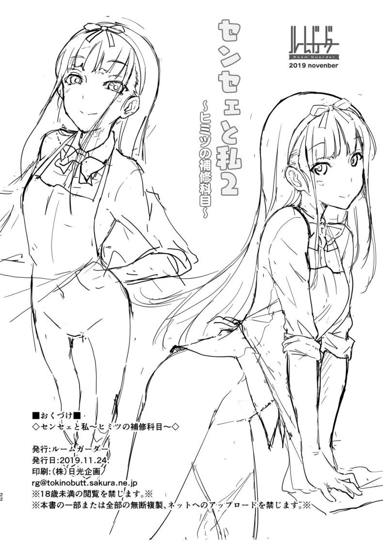 อาจารย์กับหนู – เรื่องลับๆ ในคาบเรียนซ่อมเสริม [Room Guarder (Tokinobutt)] Sensei to Watashi 2 – อาจารย์กับหนู – เรื่องลับๆ ในคาบเรียนซ่อมเสริม [Room Guarder (Tokinobutt)] Sensei to Watashi 2 หน้า 19
