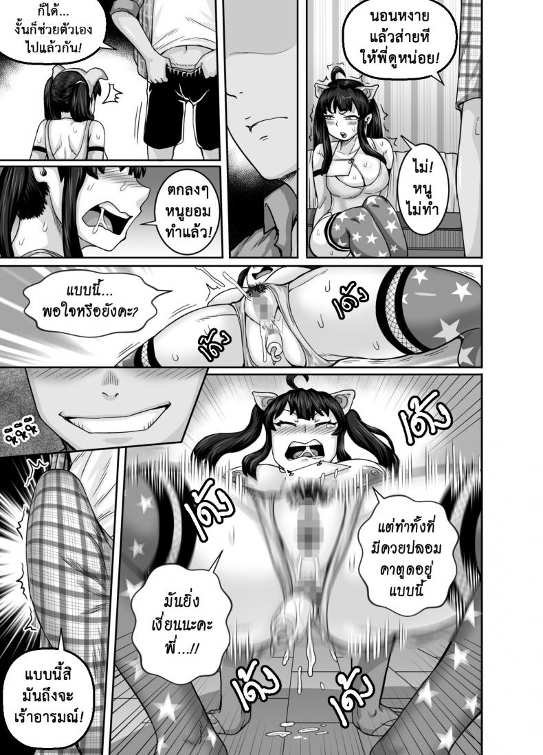 ยัยน้องตัวแสบ [Juicebox Koujou (Juna Juna Juice)] Annoying Sister Needs to Be Scolded!! – ยัยน้องตัวแสบ [Juicebox Koujou (Juna Juna Juice)] Annoying Sister Needs to Be Scolded!! หน้า 41