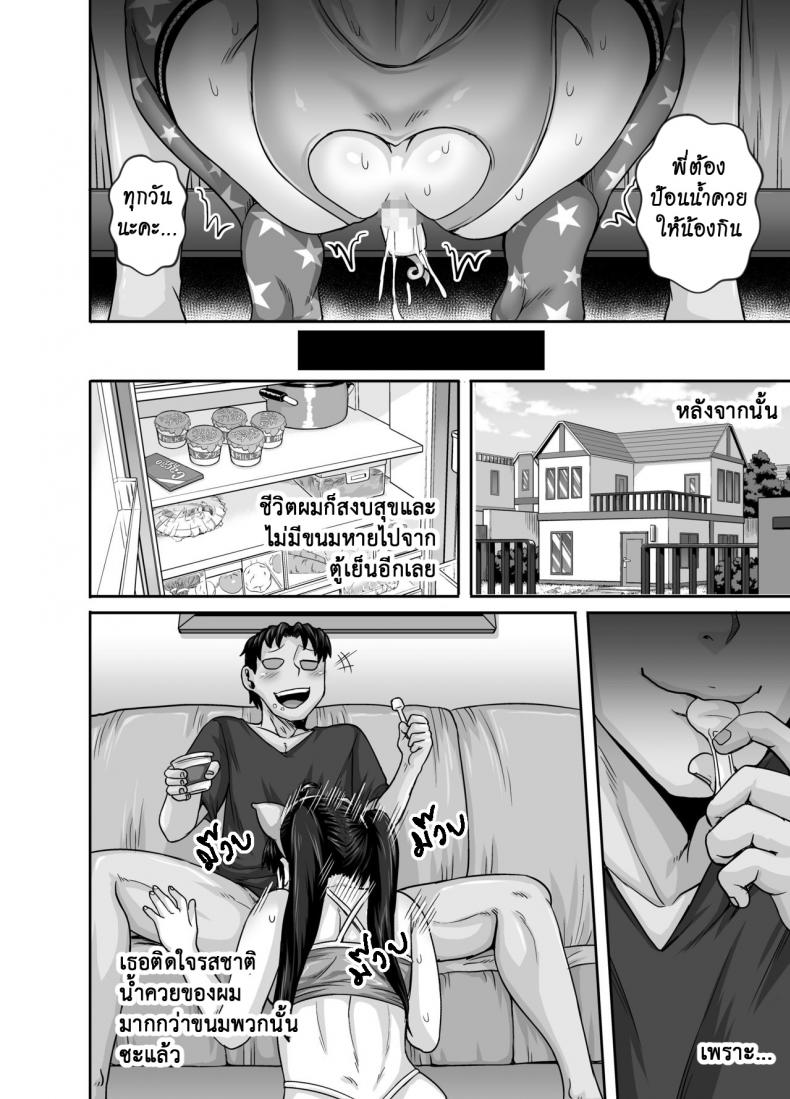 ยัยน้องตัวแสบ [Juicebox Koujou (Juna Juna Juice)] Annoying Sister Needs to Be Scolded!! – ยัยน้องตัวแสบ [Juicebox Koujou (Juna Juna Juice)] Annoying Sister Needs to Be Scolded!! หน้า 50