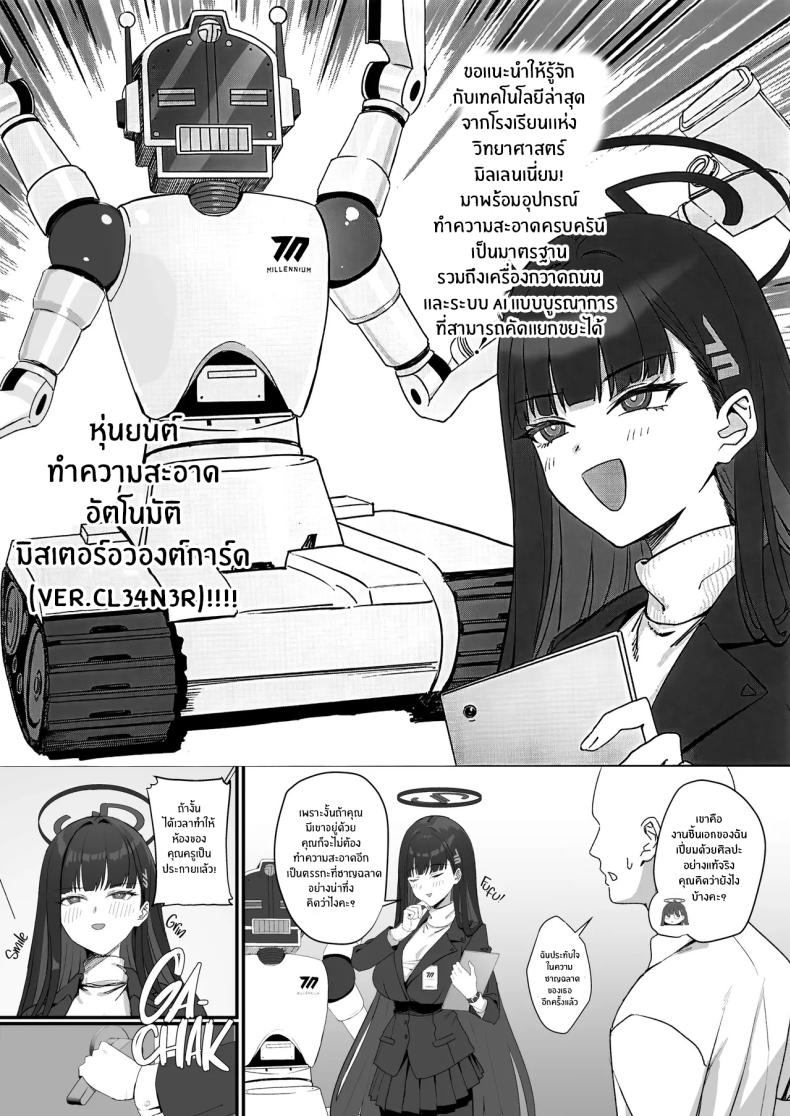ริโอะจะรับผิดชอบเอง (Prime) (Blue Archive) – ริโอะจะรับผิดชอบเอง (Prime) (Blue Archive) หน้า 4