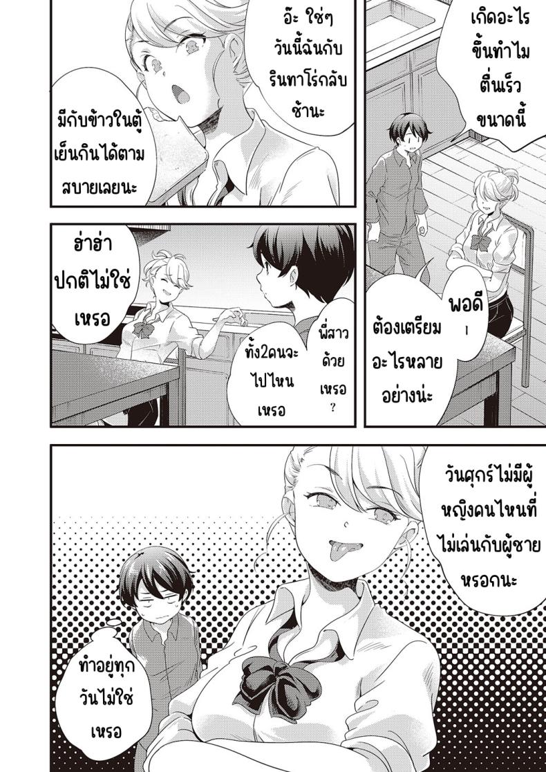 โอนากาวะอยากน้ำแตก (Yamazaki Kazuma) Maji-me ni iki tai konagawa-san – โอนากาวะอยากน้ำแตก (Yamazaki Kazuma) Maji-me ni iki tai konagawa-san หน้า 2