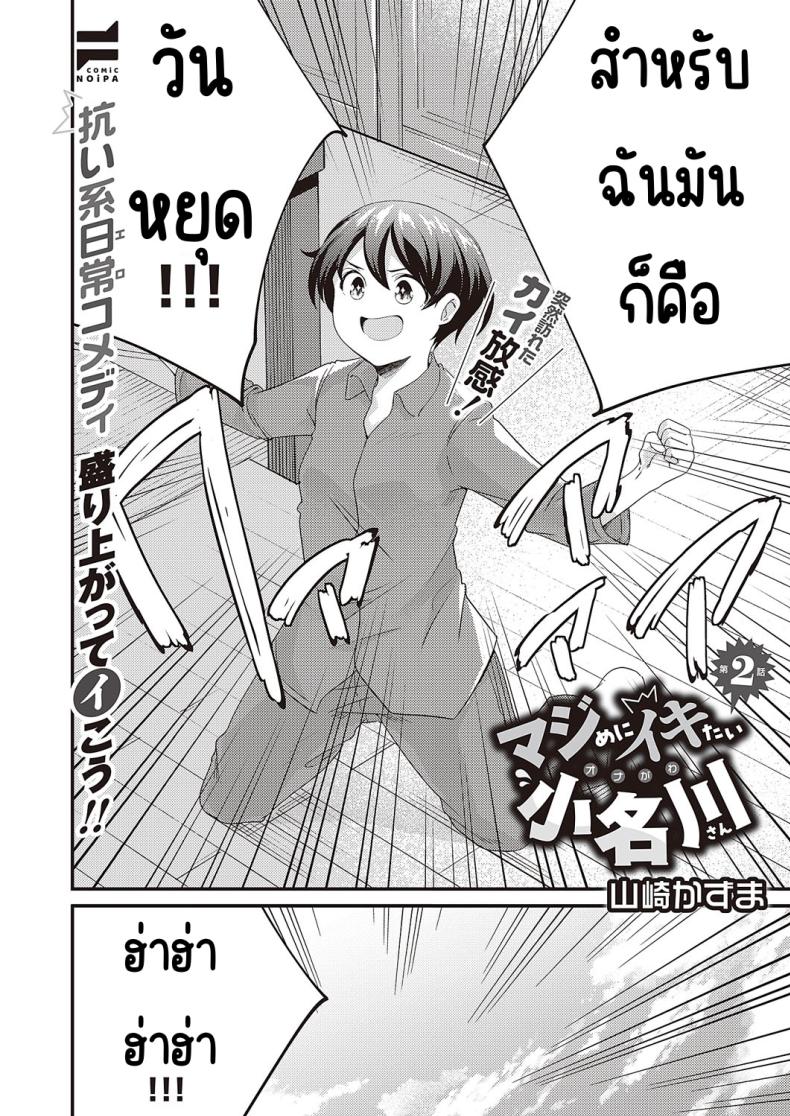 โอนากาวะอยากน้ำแตก (Yamazaki Kazuma) Maji-me ni iki tai konagawa-san – โอนากาวะอยากน้ำแตก (Yamazaki Kazuma) Maji-me ni iki tai konagawa-san หน้า 4