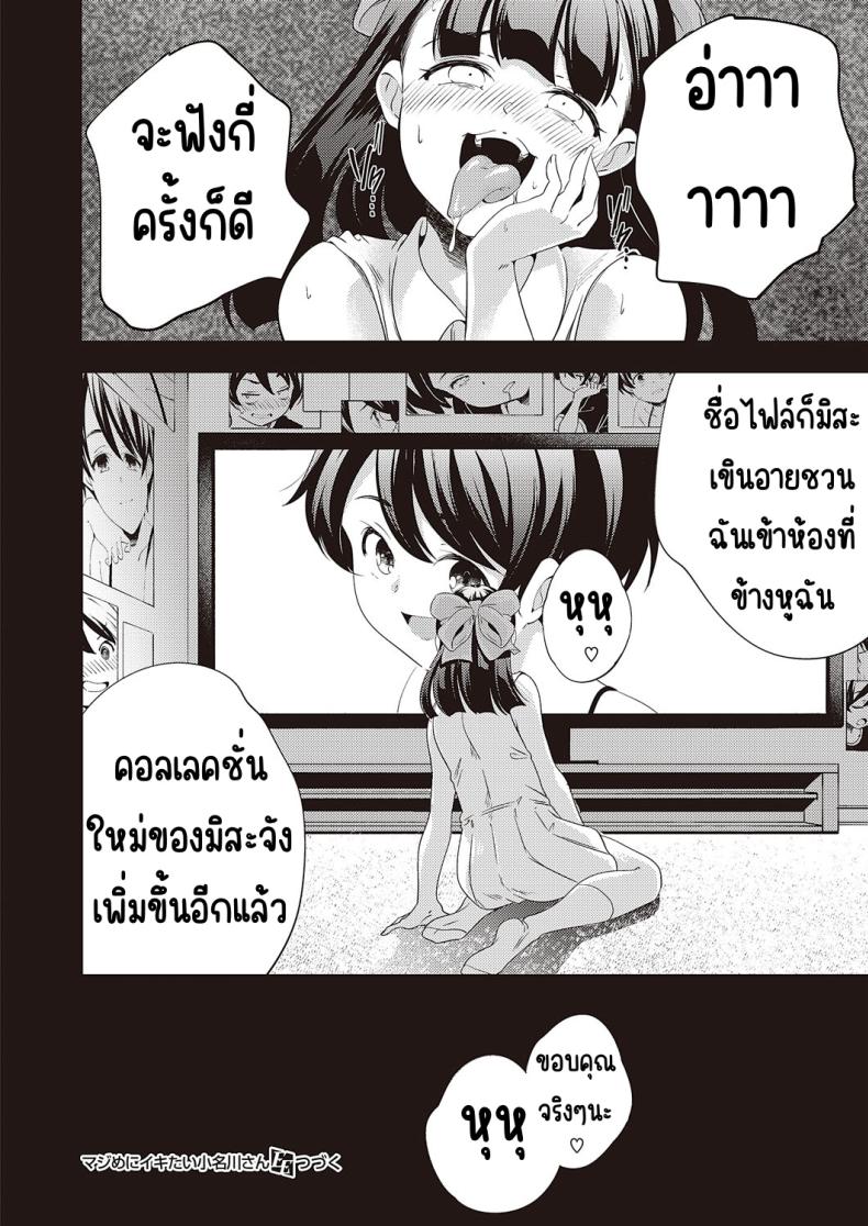 โอนากาวะอยากน้ำแตก (Yamazaki Kazuma) Maji-me ni iki tai konagawa-san – โอนากาวะอยากน้ำแตก (Yamazaki Kazuma) Maji-me ni iki tai konagawa-san หน้า 18