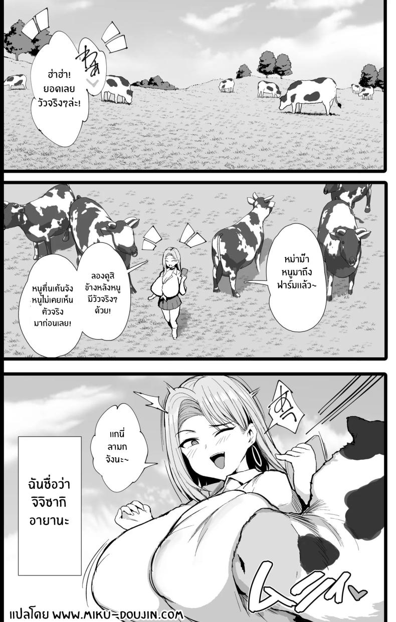 ประสบการณ์ในฟาร์มครั้งเเรก (NoriPachi) – ประสบการณ์ในฟาร์มครั้งเเรก (NoriPachi) หน้า 3