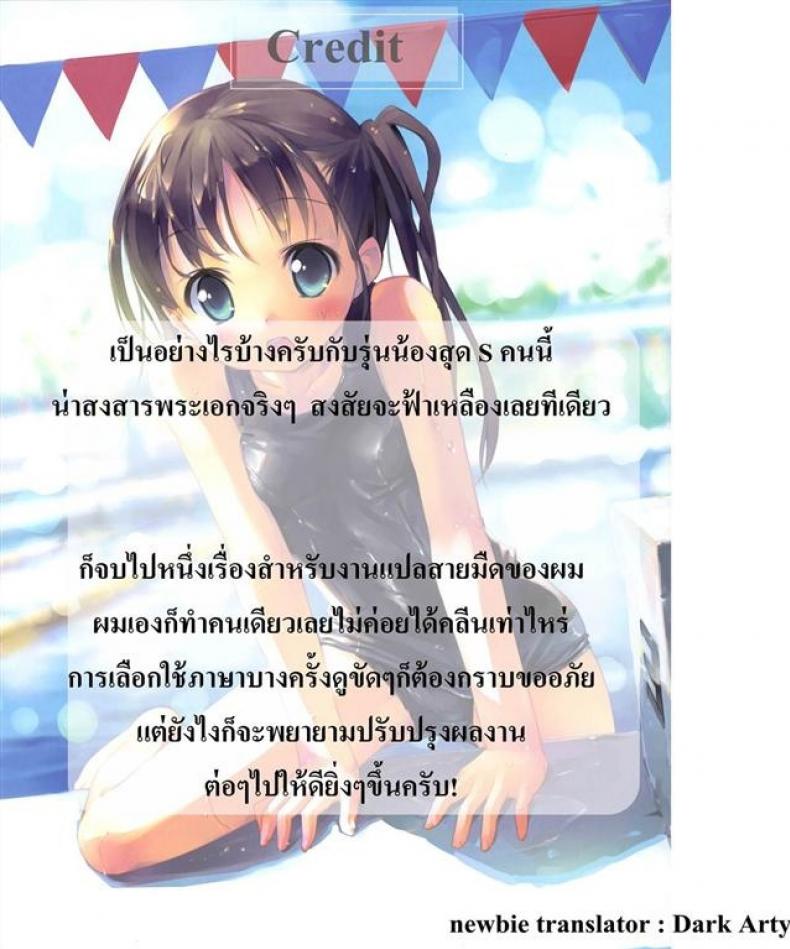น้องสุด S พี่สาย M JG2Yka1 – น้องสุด S พี่สาย M JG2Yka1 หน้า 18