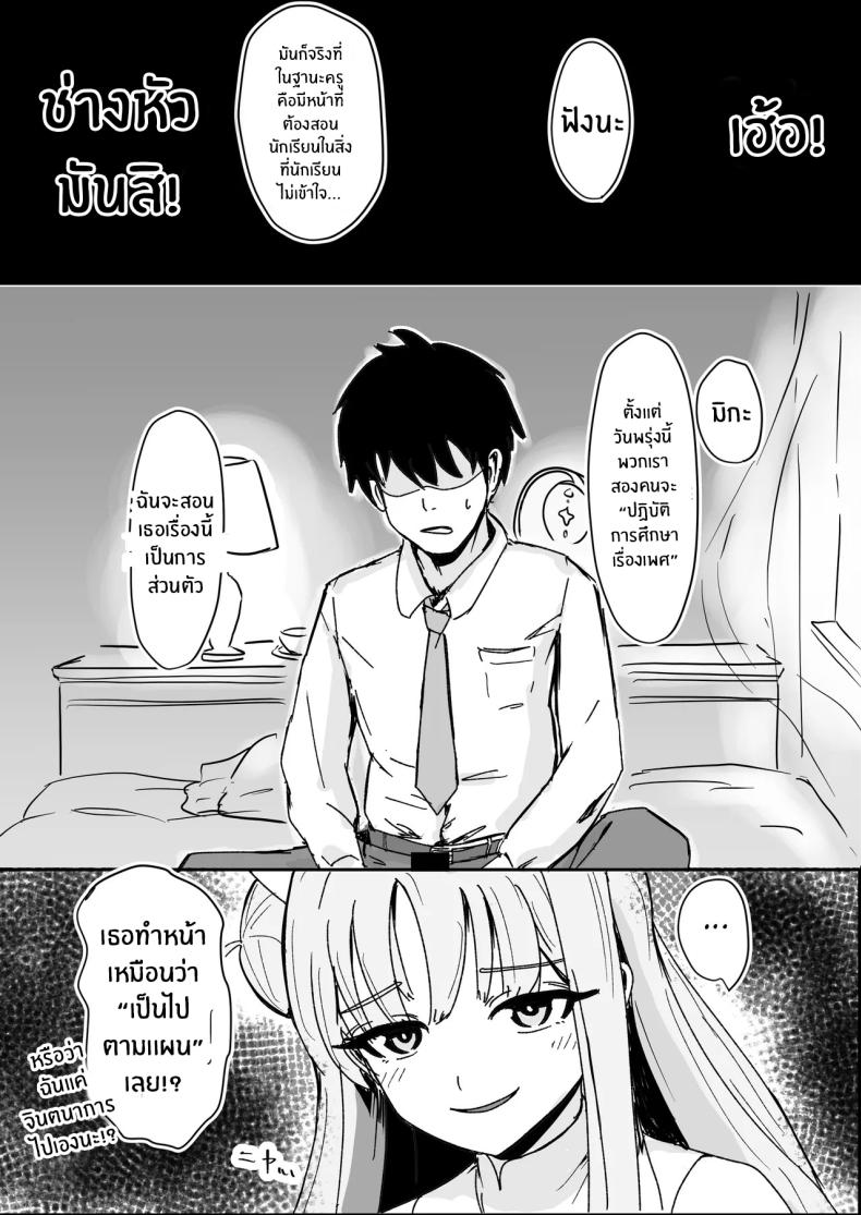 มาเรียนด้วยกันกับมิกะกันเถอะ (Shachou) – มาเรียนด้วยกันกับมิกะกันเถอะ (Shachou) หน้า 5