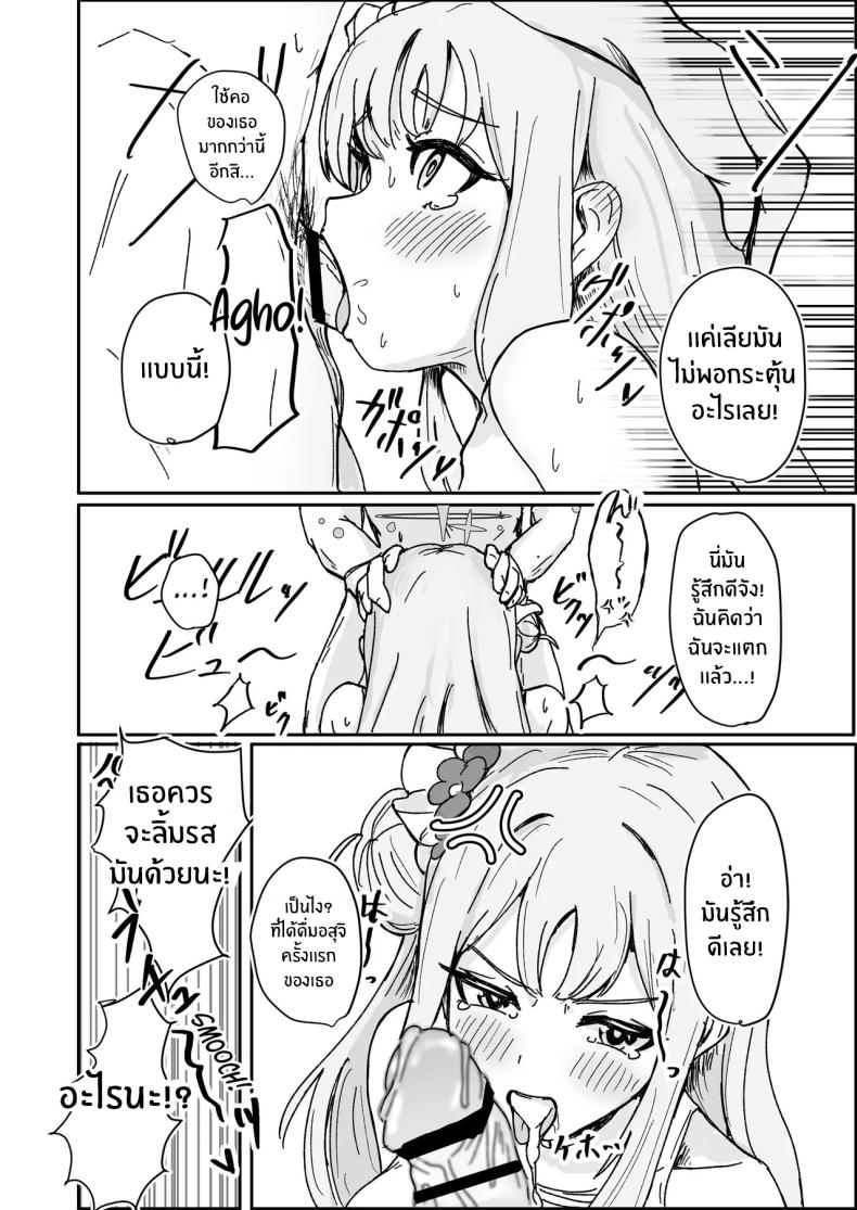 มาเรียนด้วยกันกับมิกะกันเถอะ (Shachou) – มาเรียนด้วยกันกับมิกะกันเถอะ (Shachou) หน้า 12