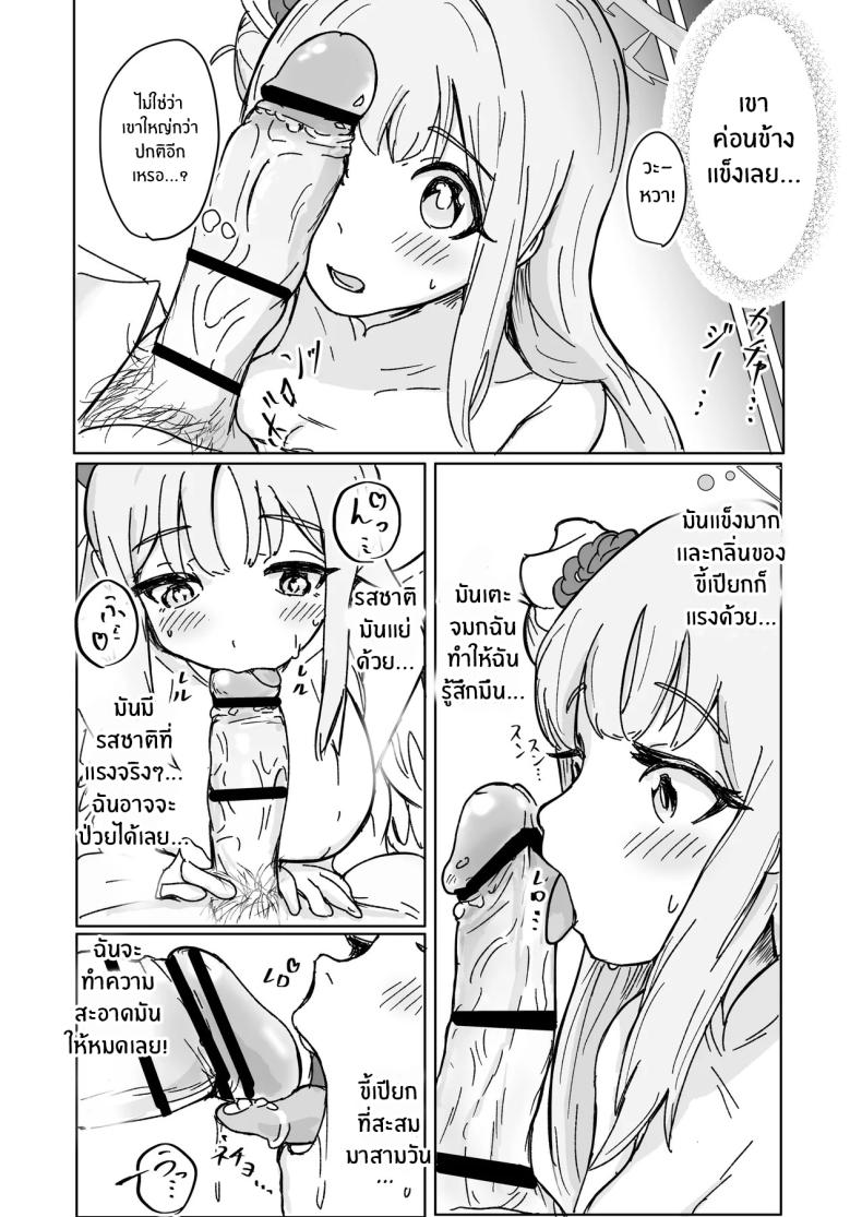 มาเรียนด้วยกันกับมิกะกันเถอะ (Shachou) – มาเรียนด้วยกันกับมิกะกันเถอะ (Shachou) หน้า 20