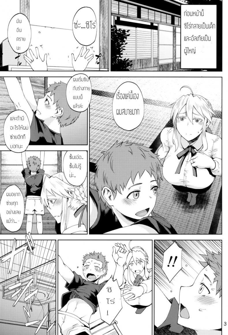 รักต่างวัย ไซส์ข้ามรุ่น (C94) [Tanic Ya (Tanishi)] Motto Ou-sama to Issho (Fate/Grand Order) – รักต่างวัย ไซส์ข้ามรุ่น (C94) [Tanic Ya (Tanishi)] Motto Ou-sama to Issho (Fate/Grand Order) หน้า 2
