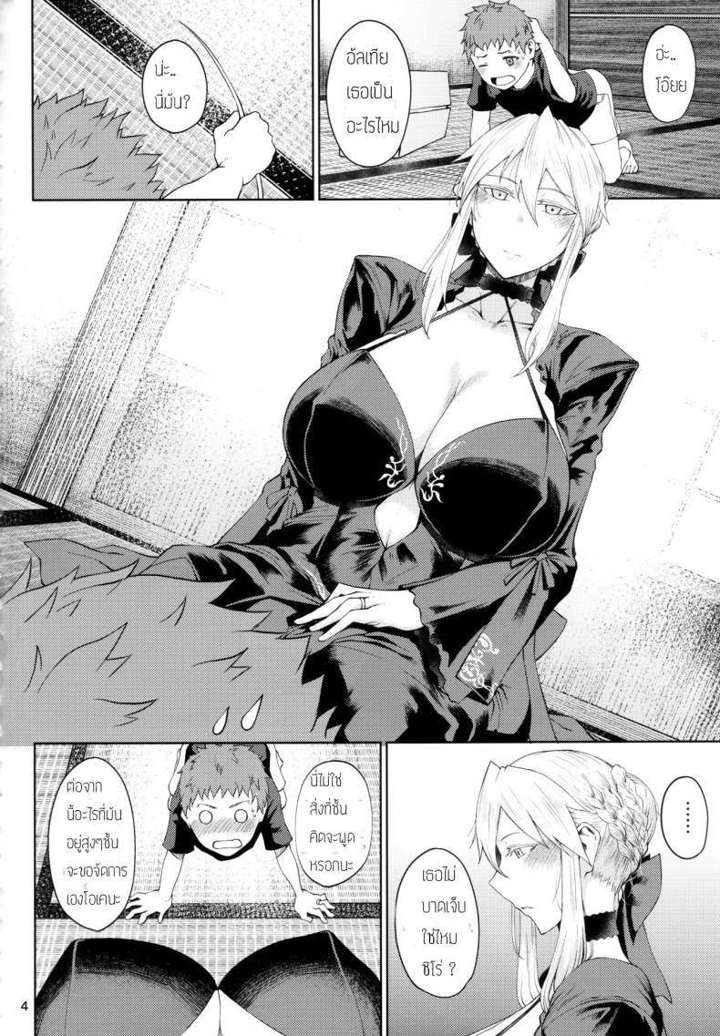 รักต่างวัย ไซส์ข้ามรุ่น (C94) [Tanic Ya (Tanishi)] Motto Ou-sama to Issho (Fate/Grand Order) – รักต่างวัย ไซส์ข้ามรุ่น (C94) [Tanic Ya (Tanishi)] Motto Ou-sama to Issho (Fate/Grand Order) หน้า 3