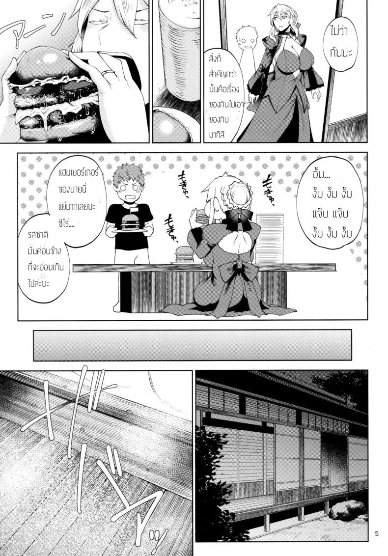 รักต่างวัย ไซส์ข้ามรุ่น (C94) [Tanic Ya (Tanishi)] Motto Ou-sama to Issho (Fate/Grand Order) – รักต่างวัย ไซส์ข้ามรุ่น (C94) [Tanic Ya (Tanishi)] Motto Ou-sama to Issho (Fate/Grand Order) หน้า 4