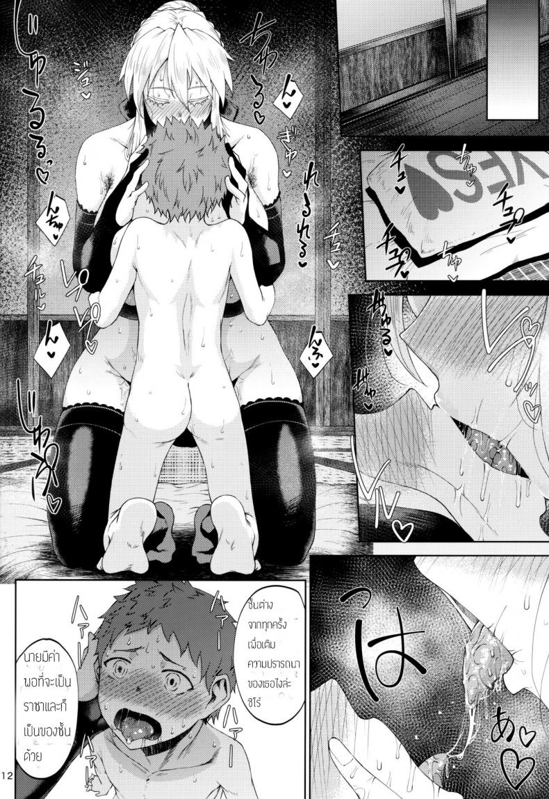 รักต่างวัย ไซส์ข้ามรุ่น (C94) [Tanic Ya (Tanishi)] Motto Ou-sama to Issho (Fate/Grand Order) – รักต่างวัย ไซส์ข้ามรุ่น (C94) [Tanic Ya (Tanishi)] Motto Ou-sama to Issho (Fate/Grand Order) หน้า 11