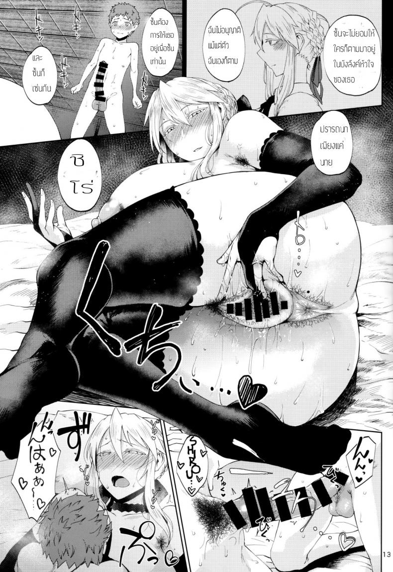 รักต่างวัย ไซส์ข้ามรุ่น (C94) [Tanic Ya (Tanishi)] Motto Ou-sama to Issho (Fate/Grand Order) – รักต่างวัย ไซส์ข้ามรุ่น (C94) [Tanic Ya (Tanishi)] Motto Ou-sama to Issho (Fate/Grand Order) หน้า 12