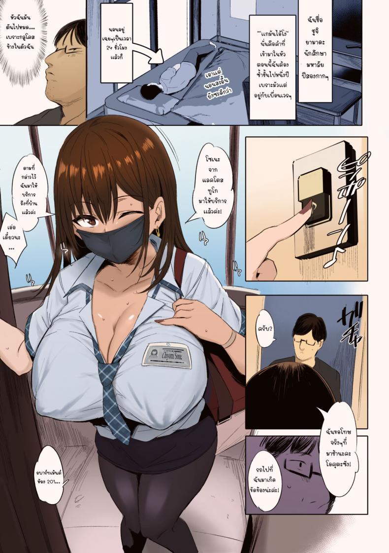 นมอุ่นๆส่งตรงถึงบ้าน[Jack to Nicholson (NoriPachi)] Oppai Taritemasu ka In Need of Tits – นมอุ่นๆส่งตรงถึงบ้าน[Jack to Nicholson (NoriPachi)] Oppai Taritemasu ka In Need of Tits หน้า 2