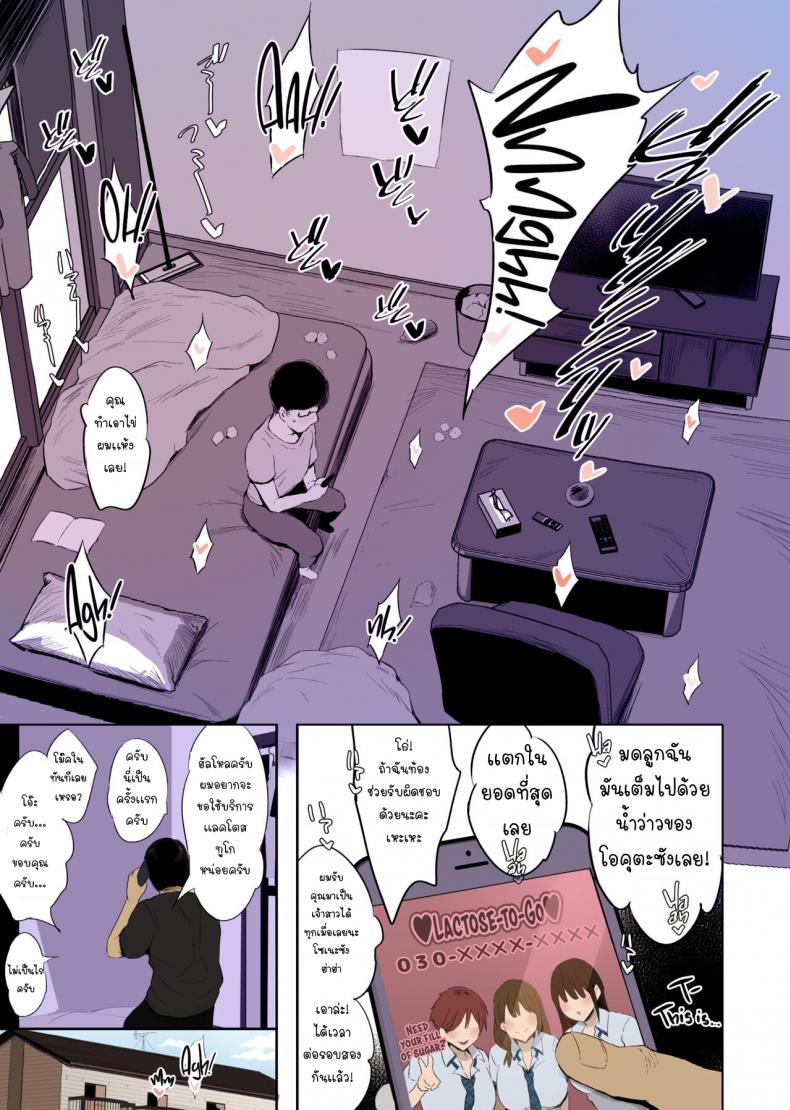 นมอุ่นๆส่งตรงถึงบ้าน[Jack to Nicholson (NoriPachi)] Oppai Taritemasu ka In Need of Tits – นมอุ่นๆส่งตรงถึงบ้าน[Jack to Nicholson (NoriPachi)] Oppai Taritemasu ka In Need of Tits หน้า 12