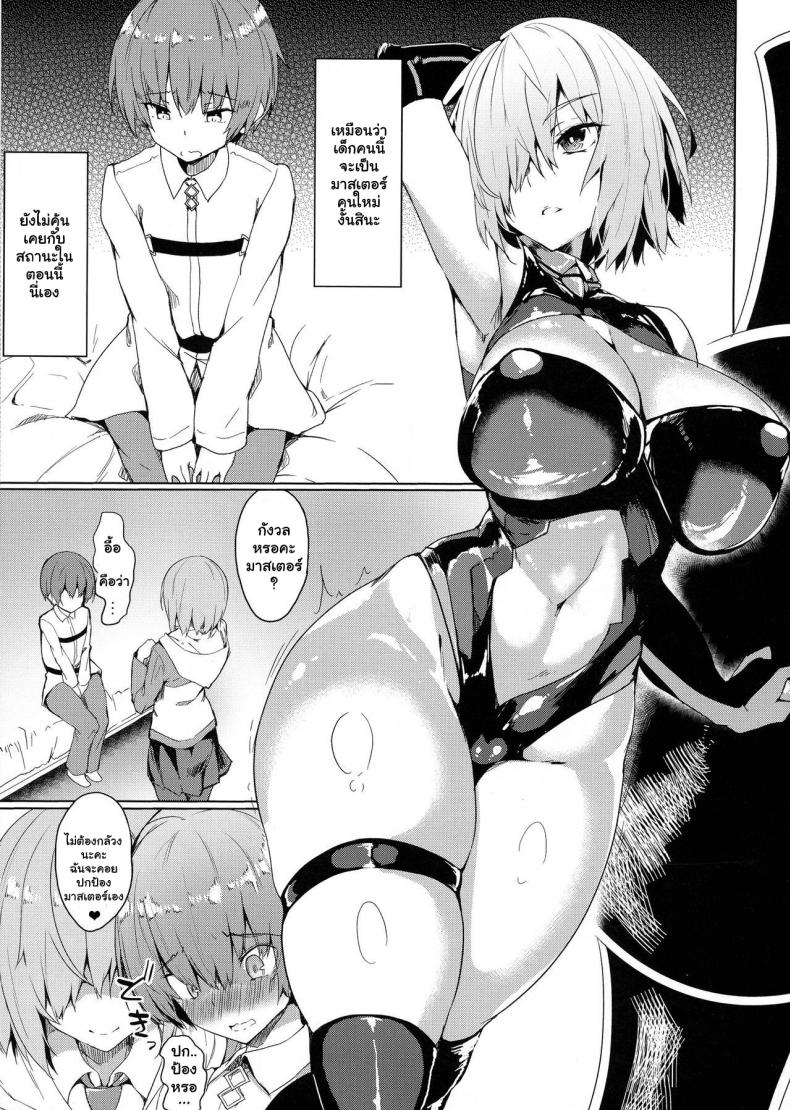 พี่สาวมาชูกับมาสเตอร์โชตะ (C97) [Wisteria (Fujihan)] Mash Onee-chan to Shota Master (Fate Grand Order) – พี่สาวมาชูกับมาสเตอร์โชตะ (C97) [Wisteria (Fujihan)] Mash Onee-chan to Shota Master (Fate Grand Order) หน้า 3