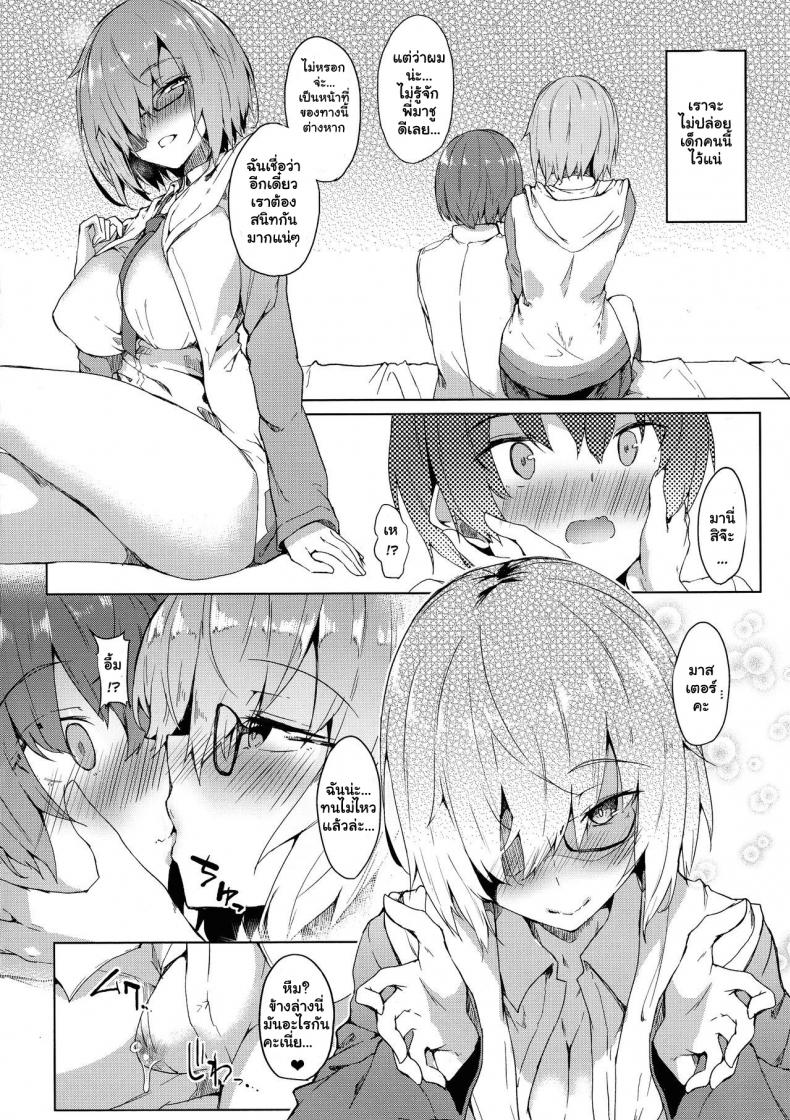 พี่สาวมาชูกับมาสเตอร์โชตะ (C97) [Wisteria (Fujihan)] Mash Onee-chan to Shota Master (Fate Grand Order) – พี่สาวมาชูกับมาสเตอร์โชตะ (C97) [Wisteria (Fujihan)] Mash Onee-chan to Shota Master (Fate Grand Order) หน้า 4