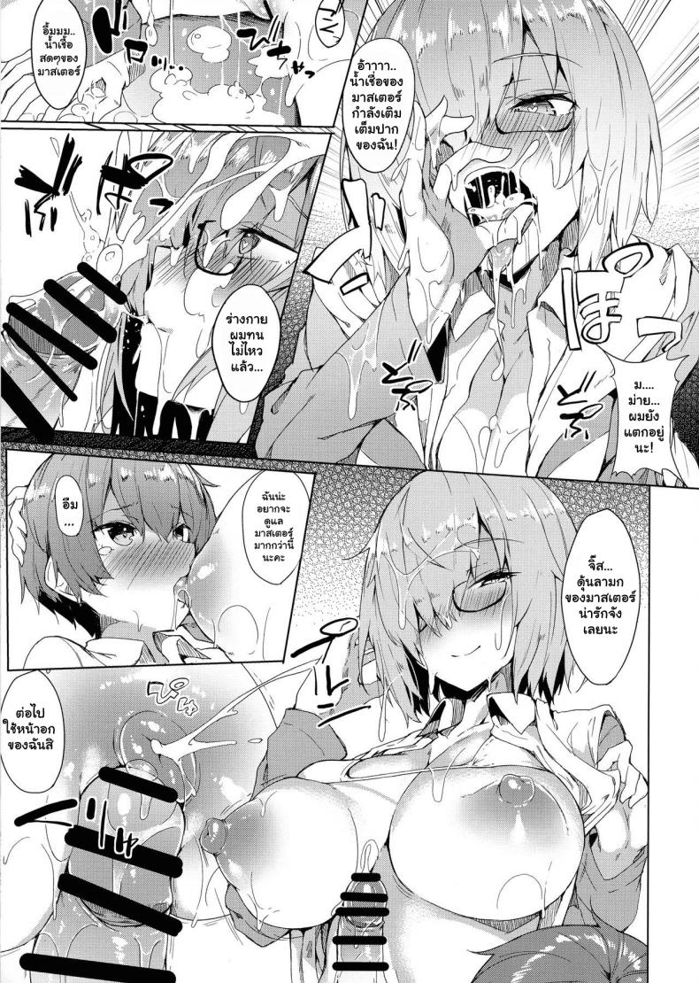 พี่สาวมาชูกับมาสเตอร์โชตะ (C97) [Wisteria (Fujihan)] Mash Onee-chan to Shota Master (Fate Grand Order) – พี่สาวมาชูกับมาสเตอร์โชตะ (C97) [Wisteria (Fujihan)] Mash Onee-chan to Shota Master (Fate Grand Order) หน้า 7