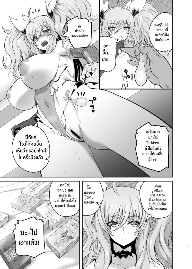 ใส่ถุงหรือจะสู้สดได้ – ใส่ถุงหรือจะสู้สดได้ หน้า 8