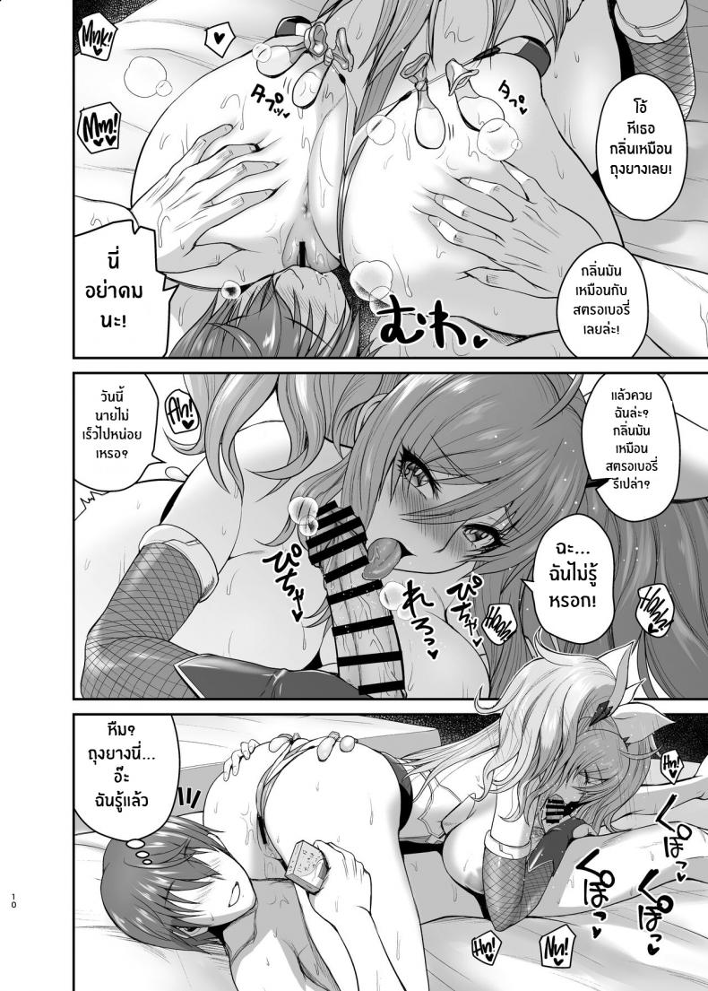 ใส่ถุงหรือจะสู้สดได้ – ใส่ถุงหรือจะสู้สดได้ หน้า 9