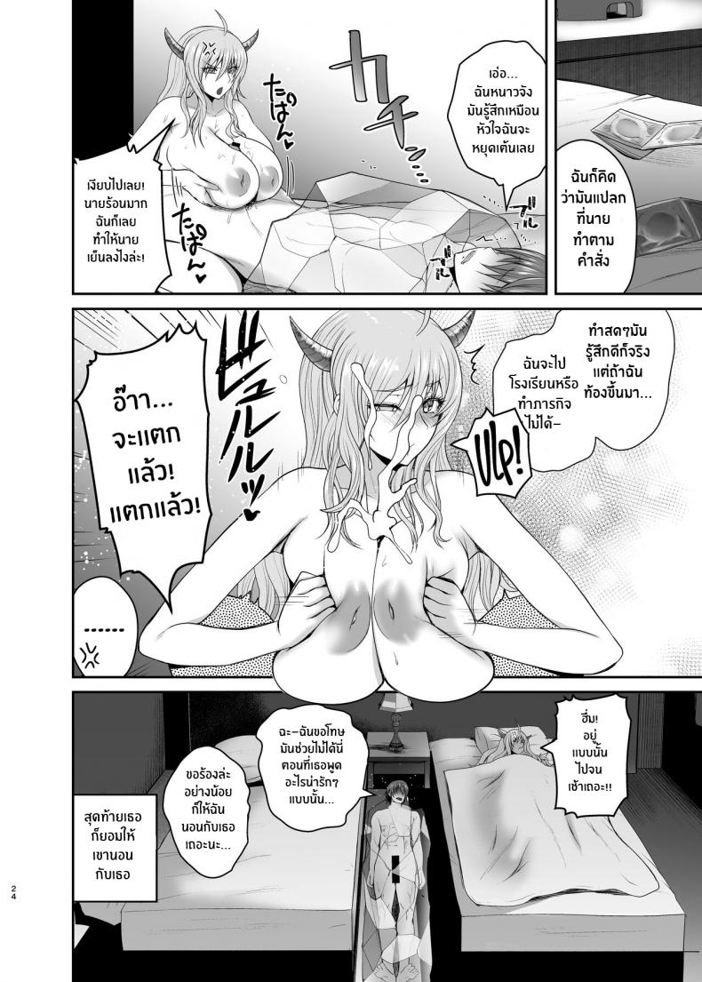 ใส่ถุงหรือจะสู้สดได้ – ใส่ถุงหรือจะสู้สดได้ หน้า 22