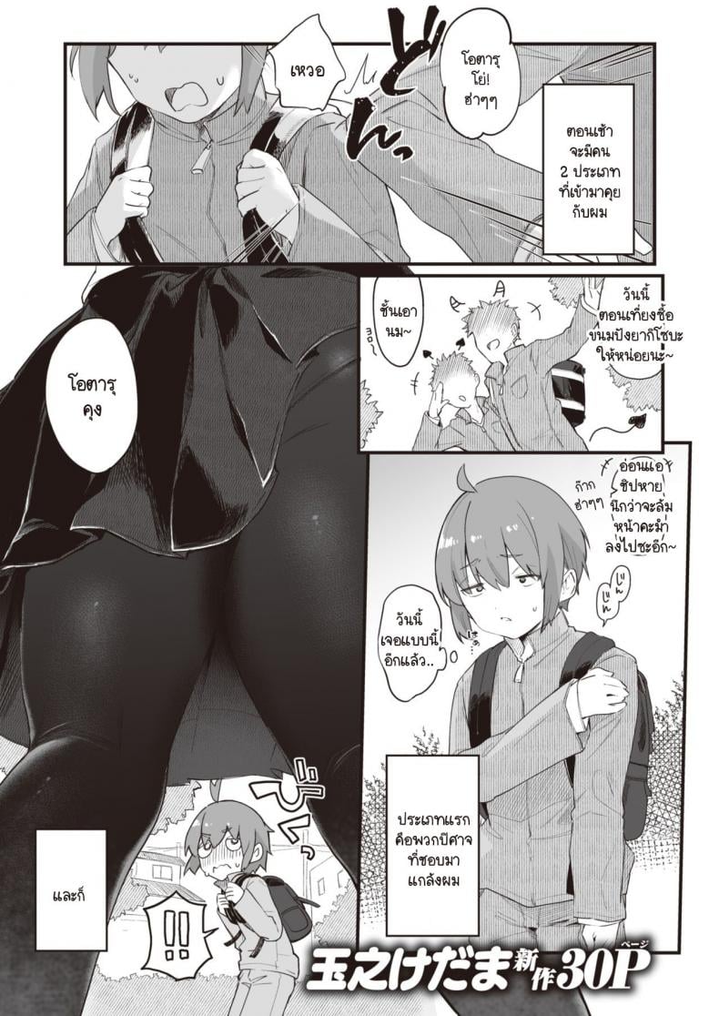 สะกดจิต สะกดรัก [Tamano Kedama] play attack! – สะกดจิต สะกดรัก [Tamano Kedama] play attack! หน้า 1