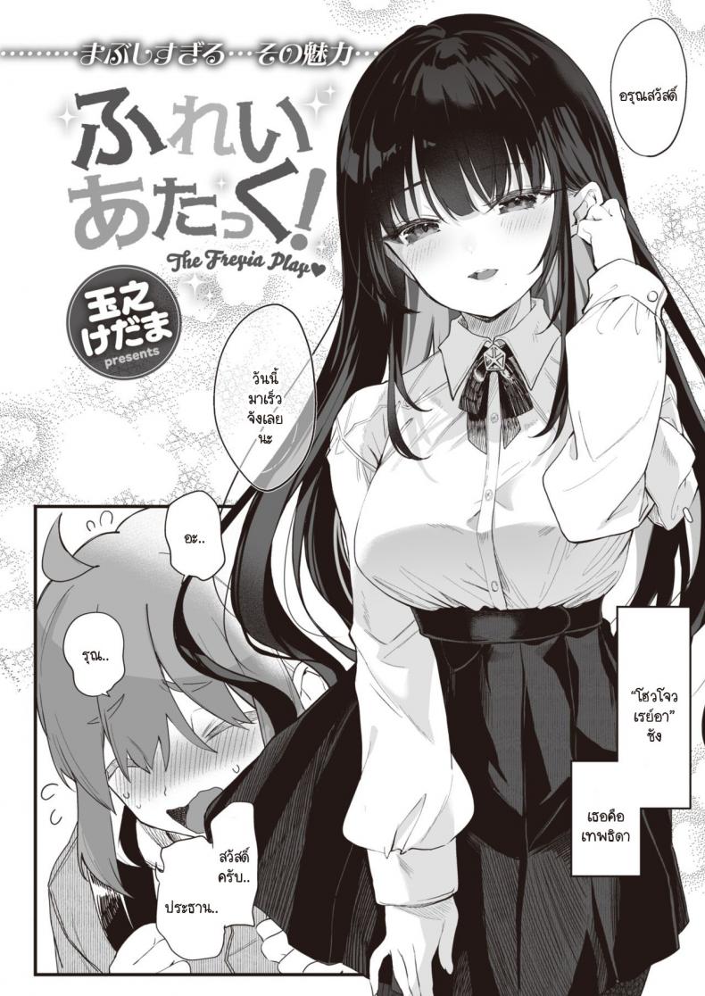 สะกดจิต สะกดรัก [Tamano Kedama] play attack! – สะกดจิต สะกดรัก [Tamano Kedama] play attack! หน้า 2
