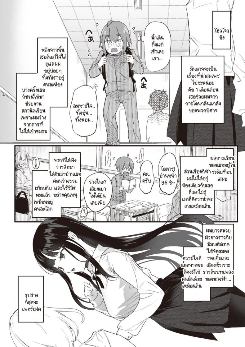 สะกดจิต สะกดรัก [Tamano Kedama] play attack! – สะกดจิต สะกดรัก [Tamano Kedama] play attack! หน้า 4