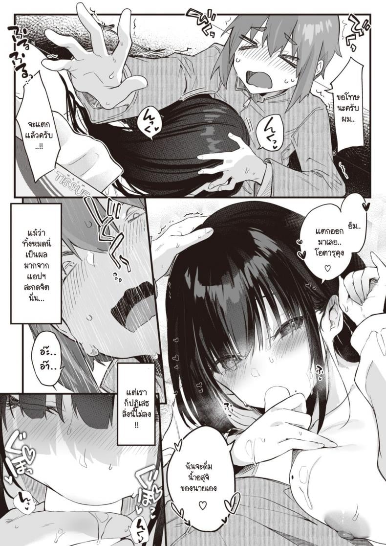 สะกดจิต สะกดรัก [Tamano Kedama] play attack! – สะกดจิต สะกดรัก [Tamano Kedama] play attack! หน้า 18