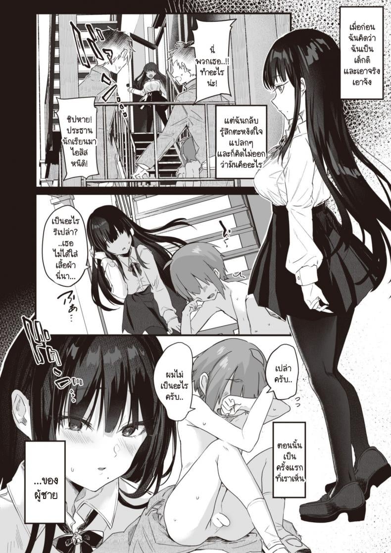 สะกดจิต สะกดรัก [Tamano Kedama] play attack! – สะกดจิต สะกดรัก [Tamano Kedama] play attack! หน้า 26