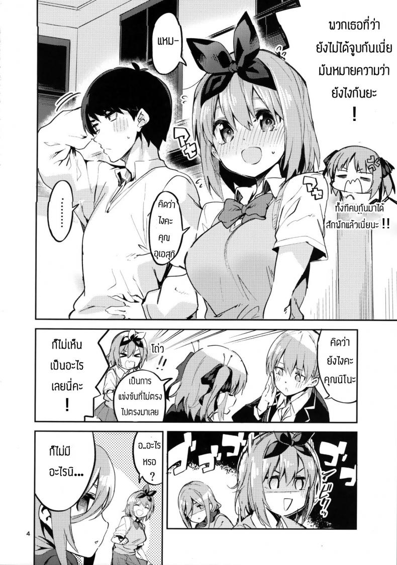 โยสึบะ นางเอก [Circle-FIORE (Ekakibit)] Yotsuba no Baai (Gotoubun no Hanayome) – โยสึบะ นางเอก [Circle-FIORE (Ekakibit)] Yotsuba no Baai (Gotoubun no Hanayome) หน้า 2
