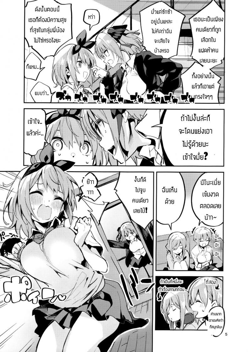 โยสึบะ นางเอก [Circle-FIORE (Ekakibit)] Yotsuba no Baai (Gotoubun no Hanayome) – โยสึบะ นางเอก [Circle-FIORE (Ekakibit)] Yotsuba no Baai (Gotoubun no Hanayome) หน้า 3