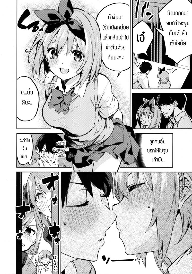 โยสึบะ นางเอก [Circle-FIORE (Ekakibit)] Yotsuba no Baai (Gotoubun no Hanayome) – โยสึบะ นางเอก [Circle-FIORE (Ekakibit)] Yotsuba no Baai (Gotoubun no Hanayome) หน้า 4