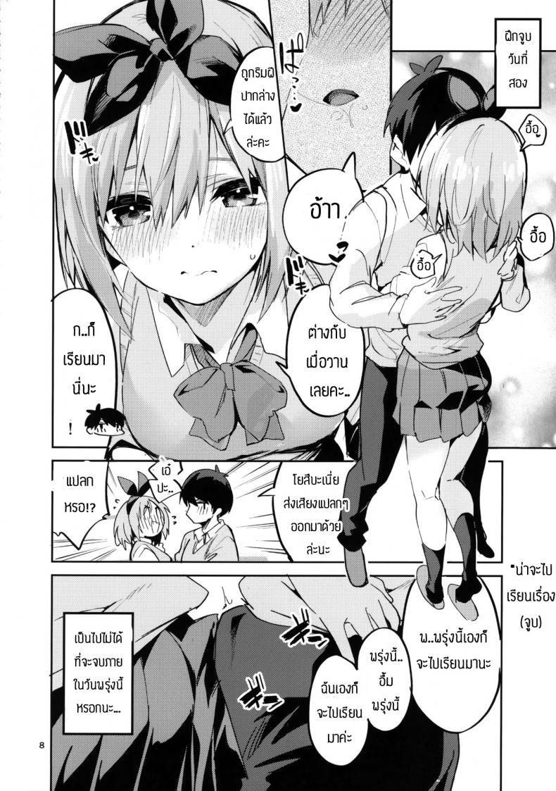 โยสึบะ นางเอก [Circle-FIORE (Ekakibit)] Yotsuba no Baai (Gotoubun no Hanayome) – โยสึบะ นางเอก [Circle-FIORE (Ekakibit)] Yotsuba no Baai (Gotoubun no Hanayome) หน้า 6