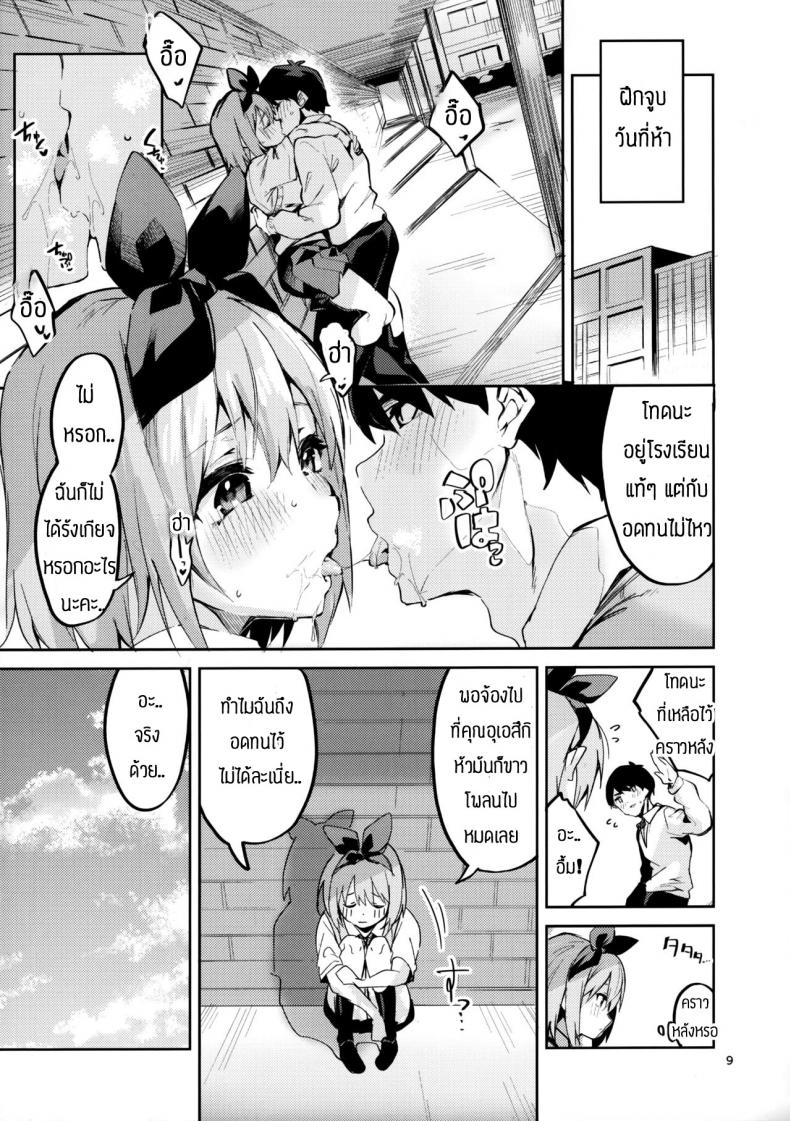 โยสึบะ นางเอก [Circle-FIORE (Ekakibit)] Yotsuba no Baai (Gotoubun no Hanayome) – โยสึบะ นางเอก [Circle-FIORE (Ekakibit)] Yotsuba no Baai (Gotoubun no Hanayome) หน้า 7