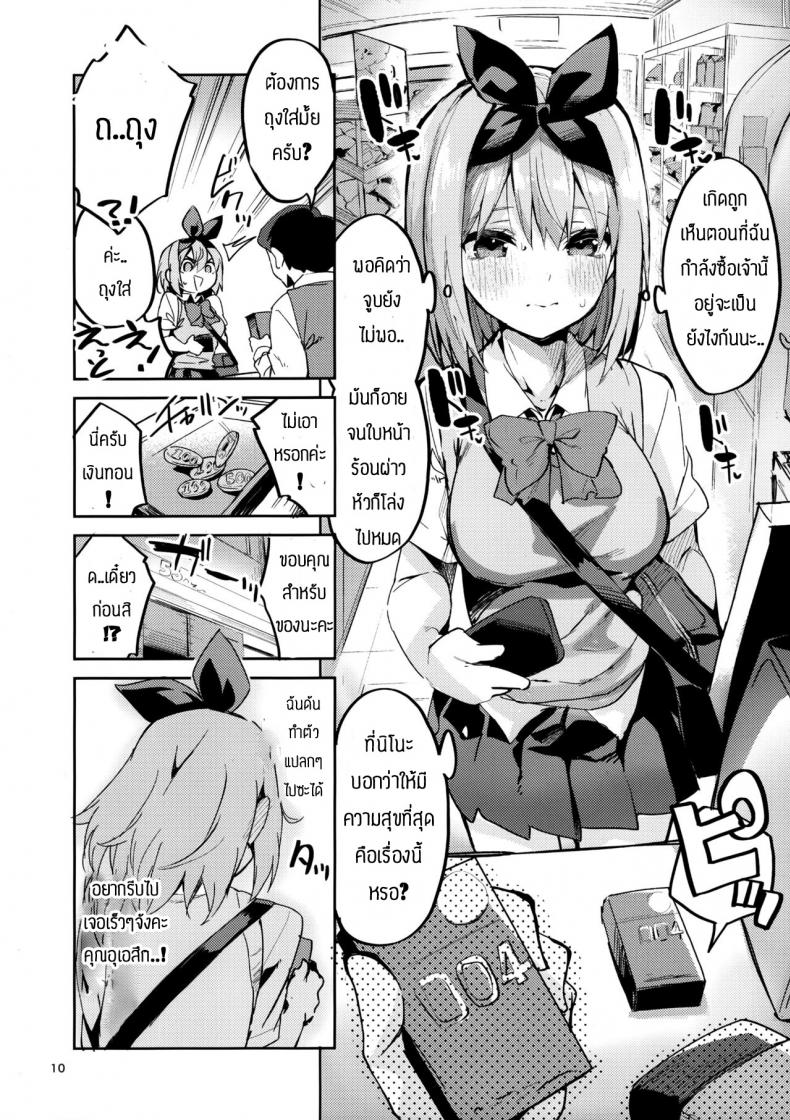 โยสึบะ นางเอก [Circle-FIORE (Ekakibit)] Yotsuba no Baai (Gotoubun no Hanayome) – โยสึบะ นางเอก [Circle-FIORE (Ekakibit)] Yotsuba no Baai (Gotoubun no Hanayome) หน้า 8