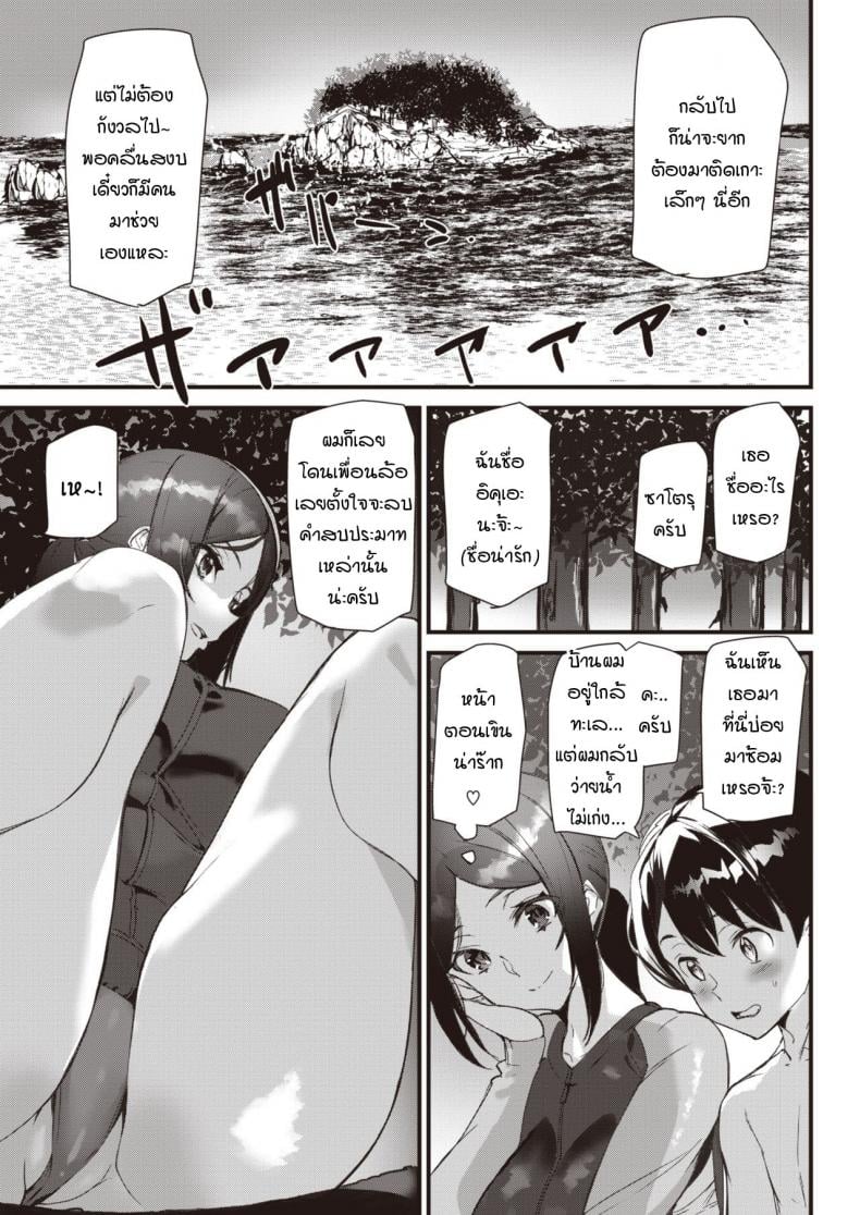 ร้อนรักแม่สาวโชตะ [Ashiomi Masato] Summer Love Saver – ร้อนรักแม่สาวโชตะ [Ashiomi Masato] Summer Love Saver หน้า 5