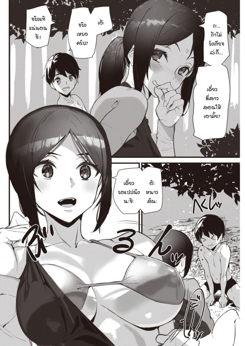 ร้อนรักแม่สาวโชตะ [Ashiomi Masato] Summer Love Saver – ร้อนรักแม่สาวโชตะ [Ashiomi Masato] Summer Love Saver หน้า 6