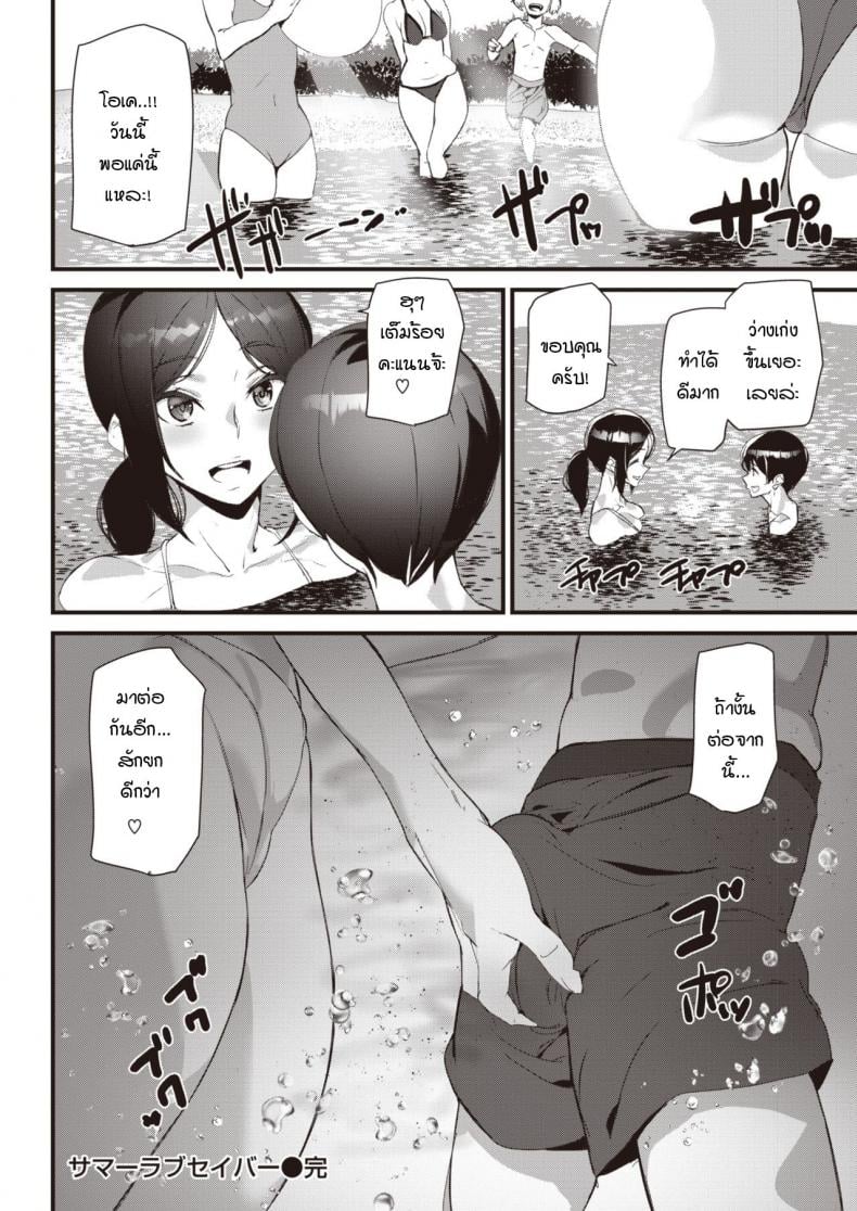ร้อนรักแม่สาวโชตะ [Ashiomi Masato] Summer Love Saver – ร้อนรักแม่สาวโชตะ [Ashiomi Masato] Summer Love Saver หน้า 16