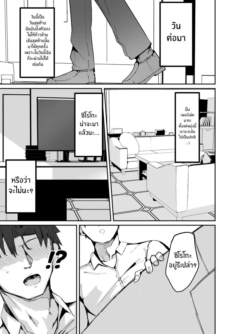 วันสุดท้ายขอสักหน่อย (Muoto) (Blue Archive) – วันสุดท้ายขอสักหน่อย (Muoto) (Blue Archive) หน้า 9