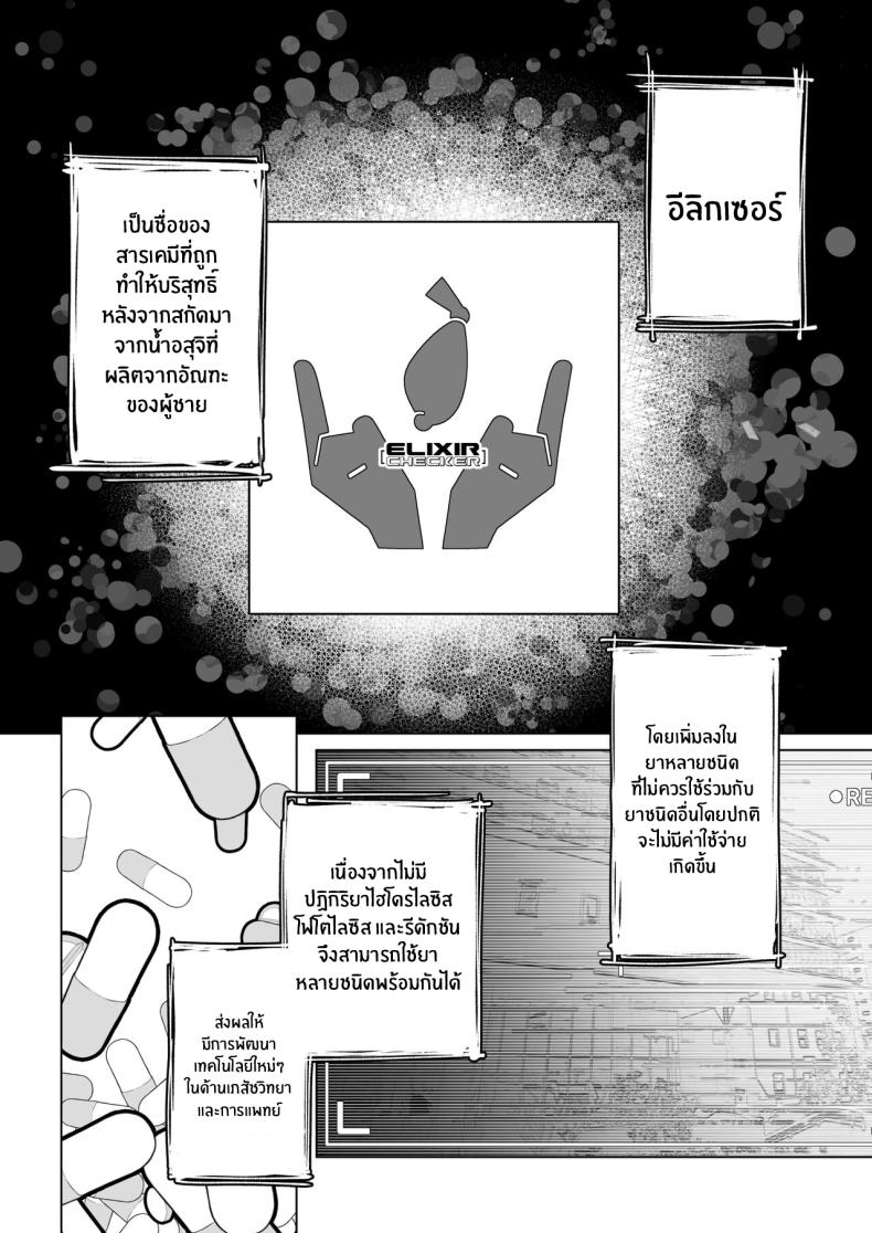 ผู้ตรวจสอบอีลิกเซอร์[Morigotatsu (Kotatsu Tomodachi)] Elixir Checker – ผู้ตรวจสอบอีลิกเซอร์[Morigotatsu (Kotatsu Tomodachi)] Elixir Checker หน้า 5