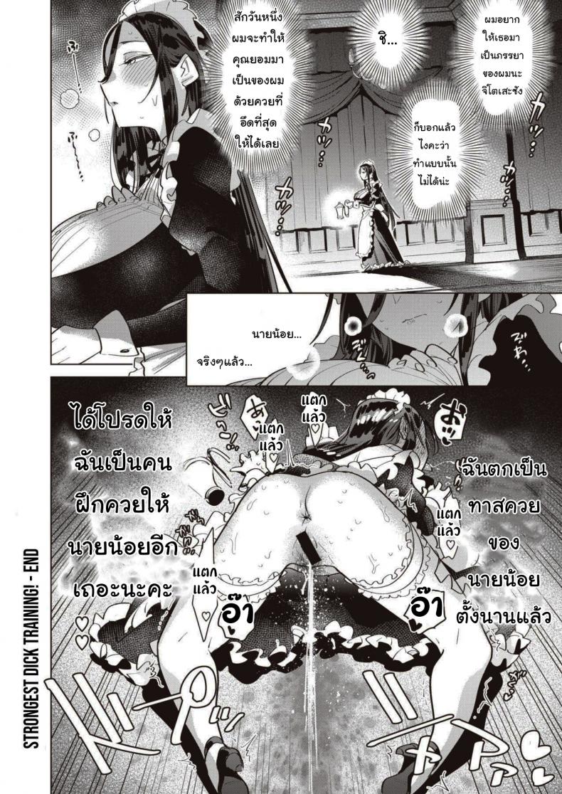 ฝึกพิเศษประจำตระกูล [Uranokyuu] Saikyou Ochinpo Training! – ฝึกพิเศษประจำตระกูล [Uranokyuu] Saikyou Ochinpo Training! หน้า 20