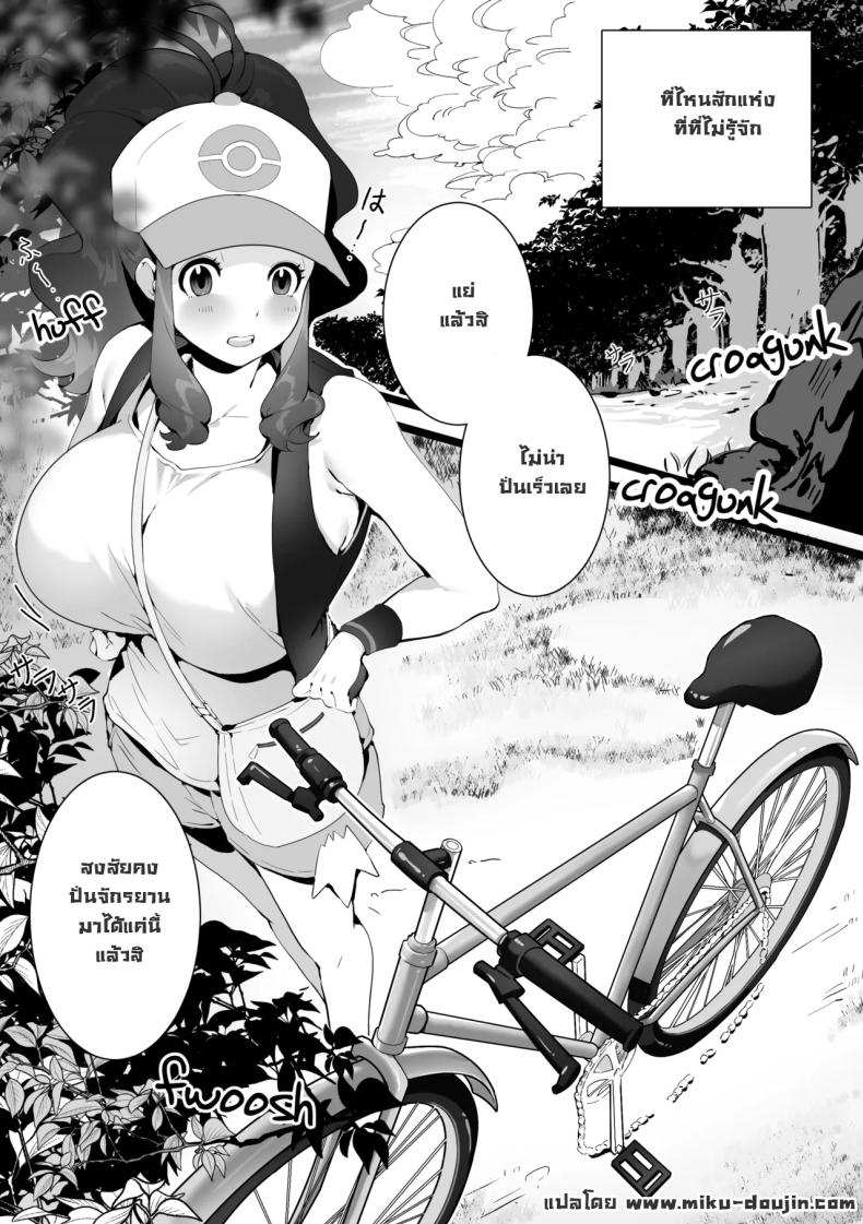 อย่าไว้ใจทางอย่าวางใจคน [SumiSumii] The Summer Love Was Forced On Me (Pokemon) – อย่าไว้ใจทางอย่าวางใจคน [SumiSumii] The Summer Love Was Forced On Me (Pokemon) หน้า 3