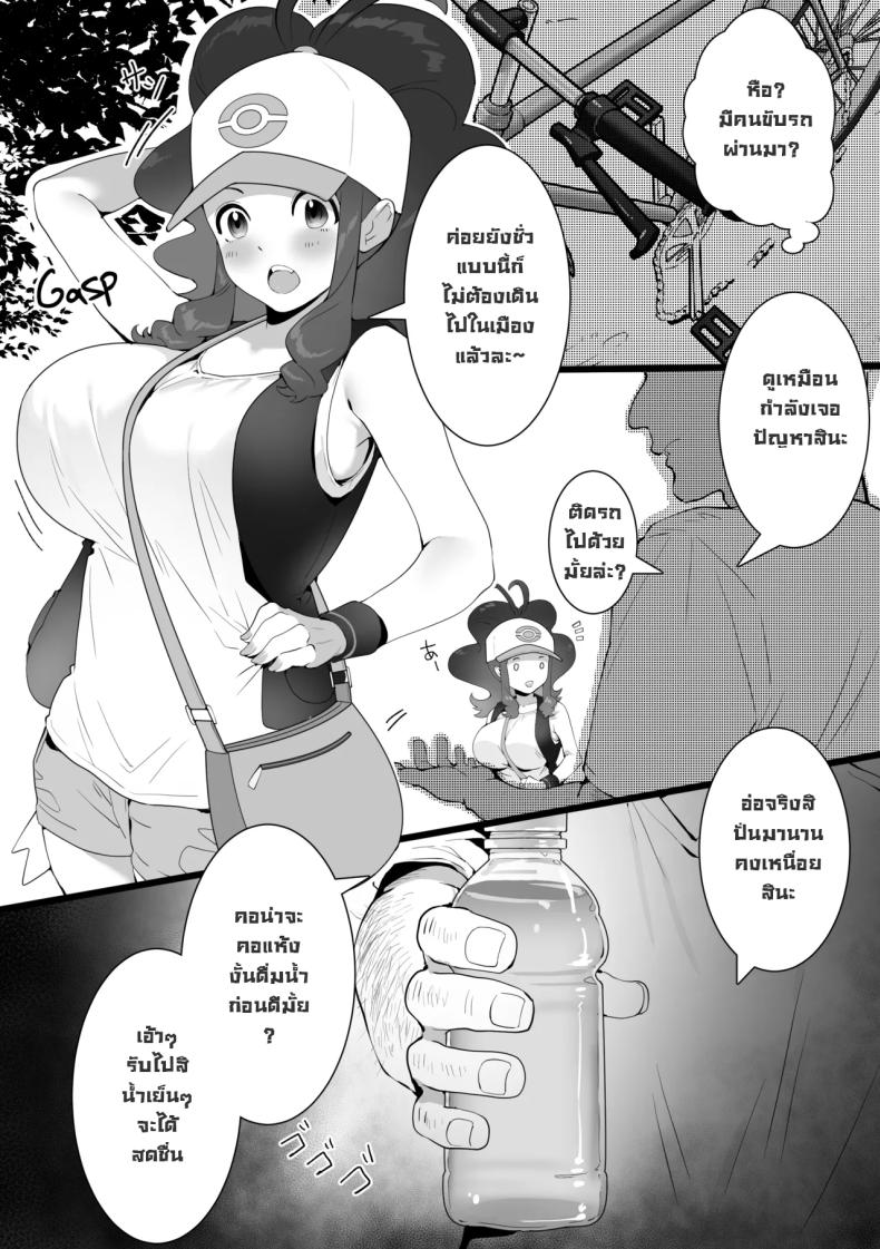 อย่าไว้ใจทางอย่าวางใจคน [SumiSumii] The Summer Love Was Forced On Me (Pokemon) – อย่าไว้ใจทางอย่าวางใจคน [SumiSumii] The Summer Love Was Forced On Me (Pokemon) หน้า 4