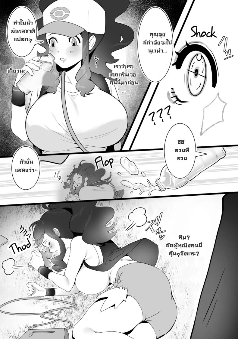 อย่าไว้ใจทางอย่าวางใจคน [SumiSumii] The Summer Love Was Forced On Me (Pokemon) – อย่าไว้ใจทางอย่าวางใจคน [SumiSumii] The Summer Love Was Forced On Me (Pokemon) หน้า 6