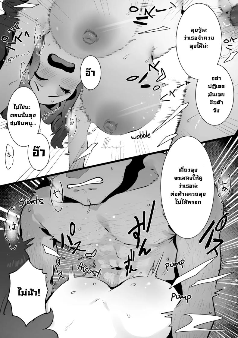 อย่าไว้ใจทางอย่าวางใจคน [SumiSumii] The Summer Love Was Forced On Me (Pokemon) – อย่าไว้ใจทางอย่าวางใจคน [SumiSumii] The Summer Love Was Forced On Me (Pokemon) หน้า 19